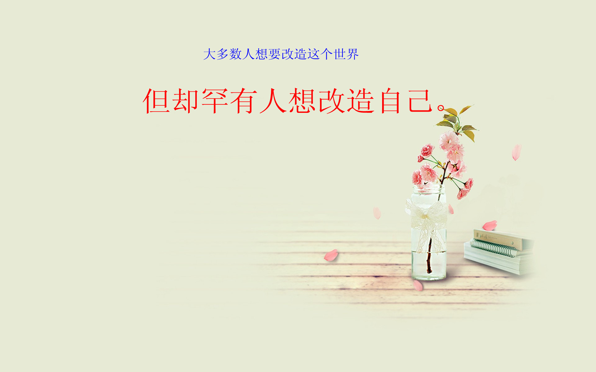 学会改变自己名人名言个性文字壁纸图片 唯一图库